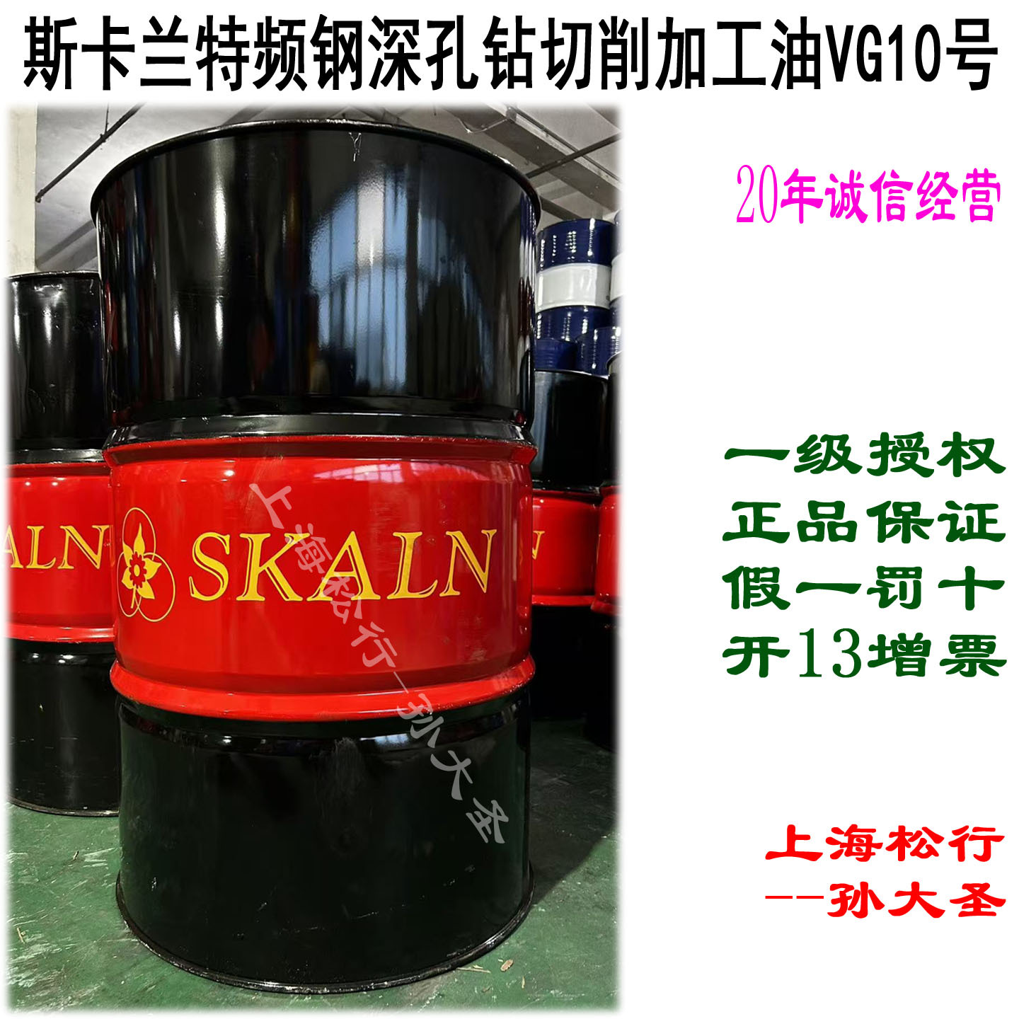 斯卡兰深孔钻削油攻牙油钻孔硬钢切削油极压重负荷高抗力钢油