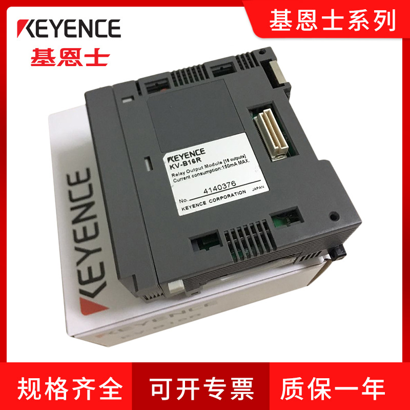 keyence基恩士KV-B16R 可编程序控制器 基恩士输出模块KV-B16R