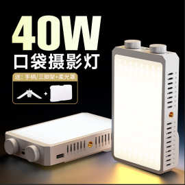 LED口袋灯 40w大功率便携式补光灯 手机拍照摄影录像直播摄影灯