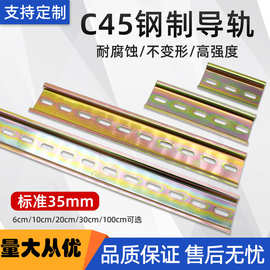 c45铁导轨条空开卡轨条电气断路器dz47继电器接线安装轨道条35mm