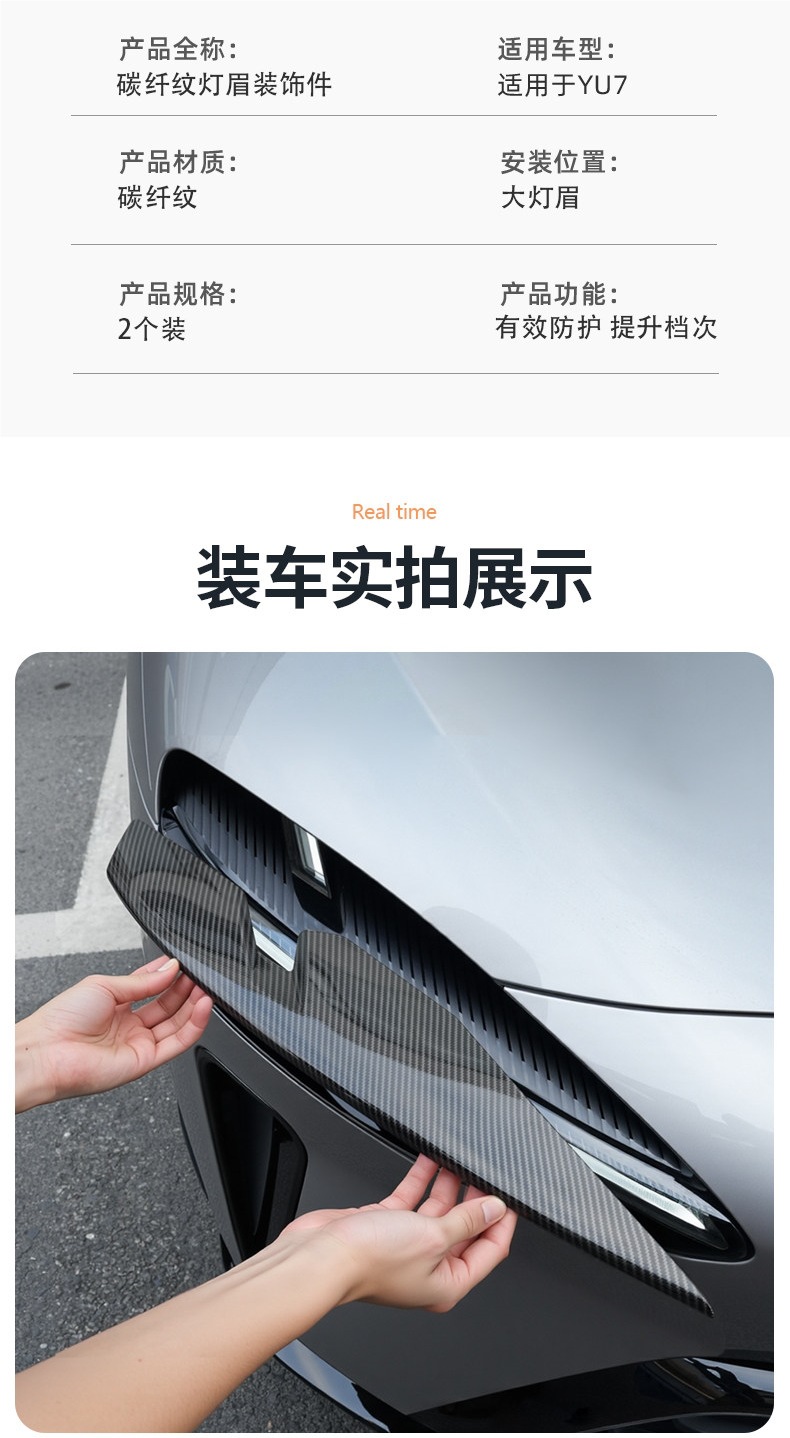 Suitable for Xiaomi YU7 headlight decorative cover, carbon fiber pattern light eyebrow, daytime running light, sports car sticker, upgrade modification accessories