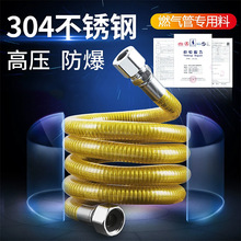 【厂家批发】304不锈钢燃气管 天然气煤气液化气灶具金属连接软管
