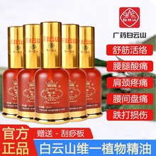 白云山维一植物精油疏通经络全身按摩开背肩颈刮痧