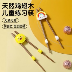 実木箸自動スプリングバック練習箸鶏翅木製訓練箸一二段食事箸取り外し可能箸