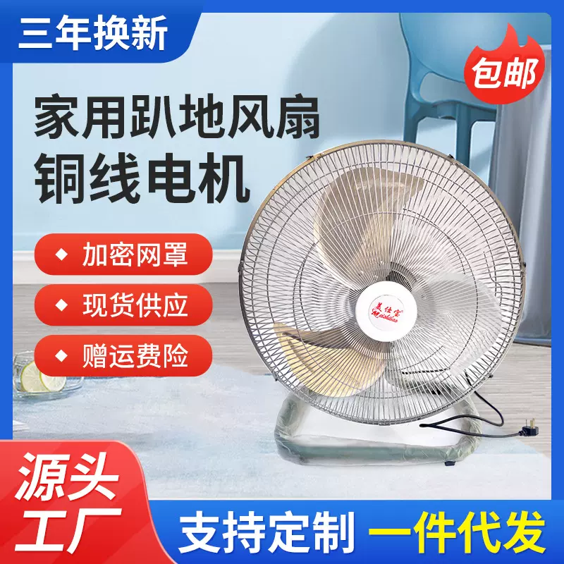 450摇头趴地扇大风力静音电风扇工业电风扇强风家庭电风扇家用