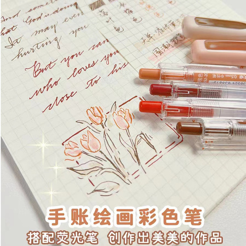 Tianzhuo color gel pen press 0.5 press bullet quick-drying natural color four seasons color hand-painted accounting pen