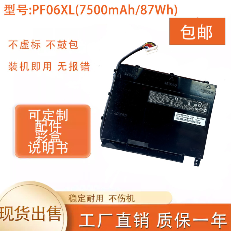 Suitable for Hp Shadow Elf 2Plus Pf06Xl Tpn-Q174 Omen 17-W100 Laptop Battery Suitable for Hp Shadow Elf 2Plus Pf06Xl Tpn-Q174 Omen 17-W100 Laptop Battery