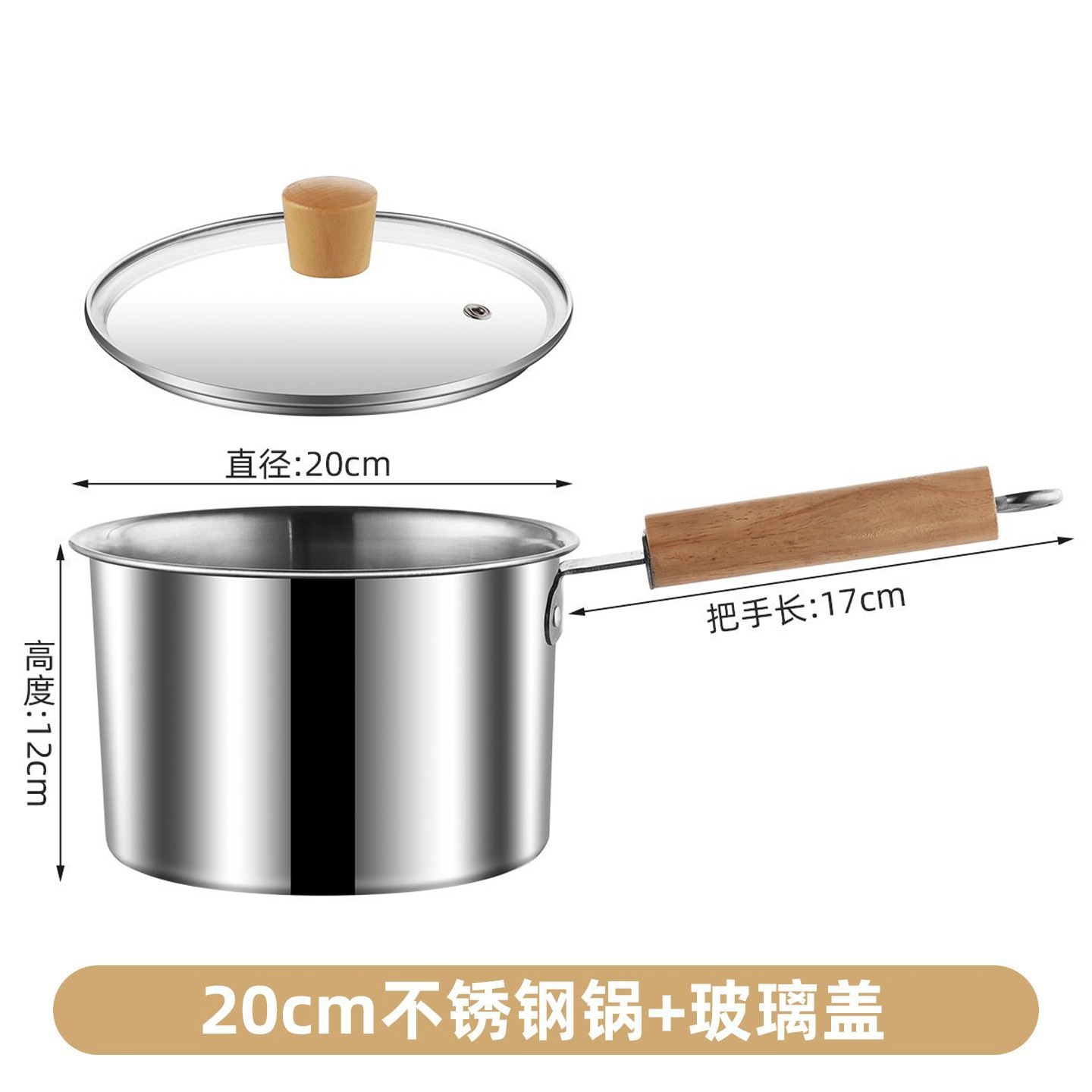 20CM木柄锅+盖子