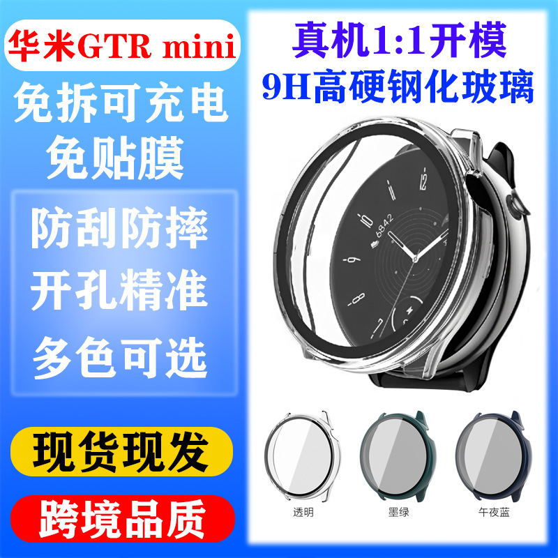 Suitable for Huami Watch Case Amazfit Gtr Mini Case and Film Integrated Case Pc+Tempered Film Protective Case Cover