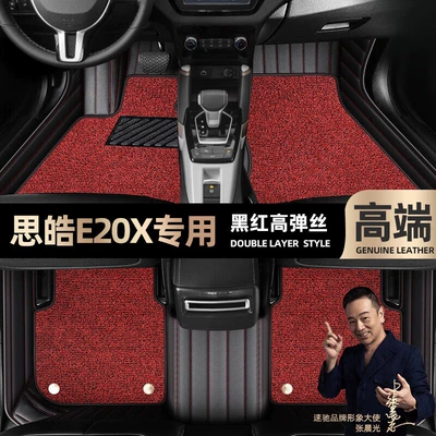 Foot pads are suitable for Sihao E20X foot pads fully surrounded by 20 double-layer silk ring car foot pads [black and red (Ayaqaltılar (Kovriklər)) - black-and-red-leather-black-and-red-stretch-silk-double-layer