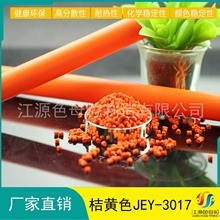 厂家直销 黄色桔黄 PP/PE 吹膜注塑专用 高浓度彩色母粒 整吨包邮