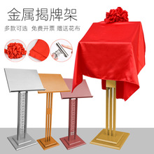 金属铜牌架揭牌架揭幕架公司开张仪式牌匾架子展架送红花红布