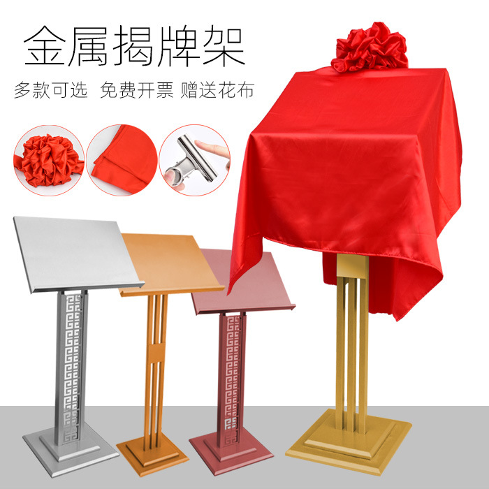 金属铜牌架揭牌架揭幕架公司开张仪式牌匾架子展架送红花红布