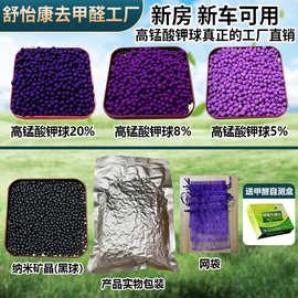 高锰酸钾球去甲醛碳竹炭包活性锰装修除味新车新房除甲醛紫球加黑