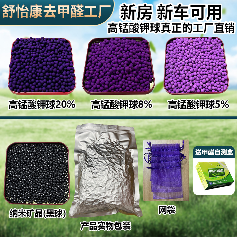 Potassium Permanganate Balls for Removing Formaldehyde, Activated Manganese Bamboo Charcoal Bags for Deodorizing New Cars and New Homes, Purple Balls with Blackening Potassium Permanganate Balls for Removing Formaldehyde, Activated Manganese Bamboo Charcoal Bags for Deodorizing New Cars and New Homes, Purple Balls with Blackening