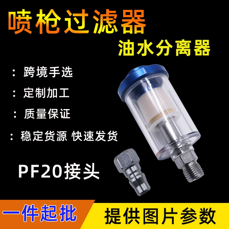 Завод оптом небольшой воздушный фильтр пневматический пистолет-распылитель фильтр пистолет-распылитель хвост сетка масло разъем PF20