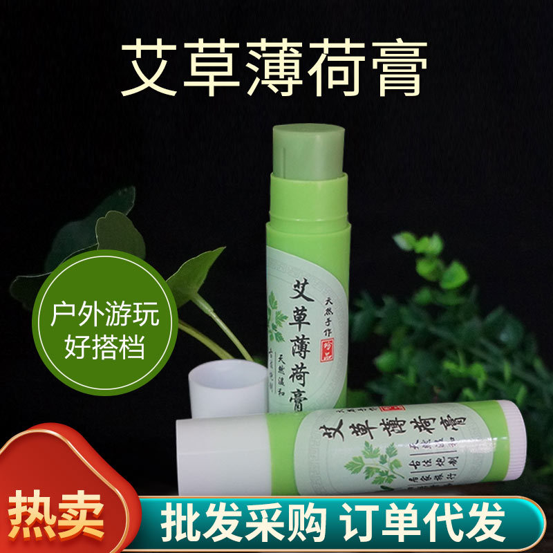 艾草香膏蚊虫叮咬不痒棒 清凉油逐蚊膏艾草薄荷膏清凉膏 源头厂家