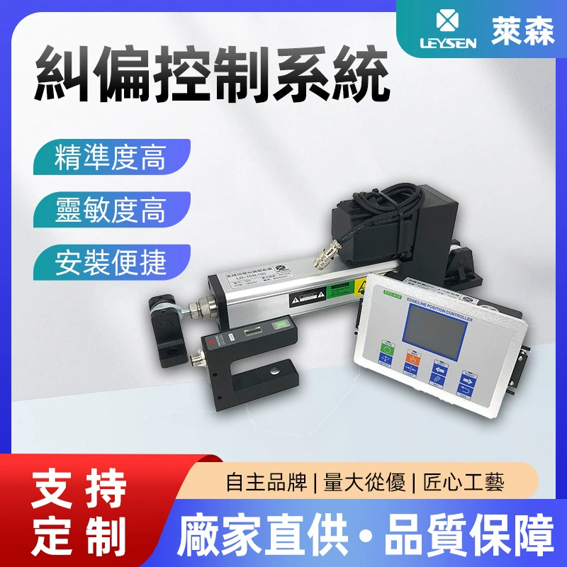 Тайваньская система коррекции Lixun EPC-A12 машина для резки с помощью рулонной коррекции U-образного фотоэлектрического датчика коррекции отклонения