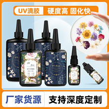 UV胶扁瓶设计紫外线光固化胶 手工DIY创意饰品/树脂/玻璃粘接uv胶