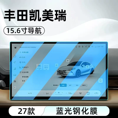 film, instrument panel, Car interior film - 27-models-of-camry-156inch-navigation-blue-light-tempered-film