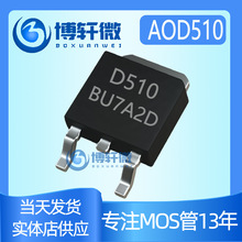AOD510  70A30V TO-252 ��ЧӦN����MOS�� ���ƹ�Ӧ