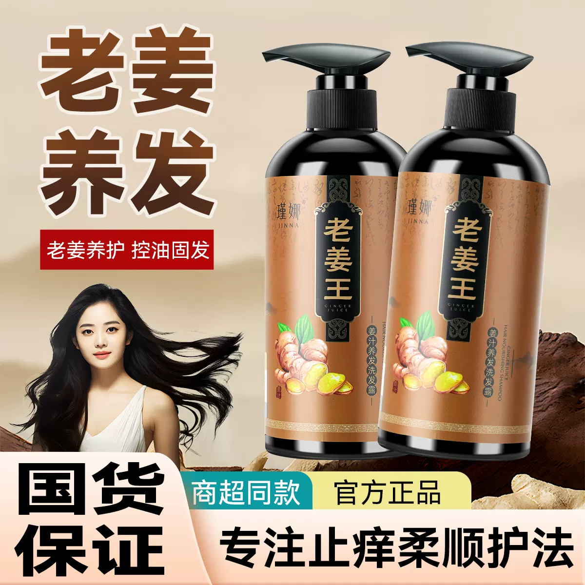 洗发水老姜王滋养洗发液柔顺护发侧柏叶何首乌洗发水厂家一件代发