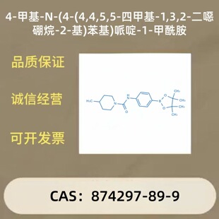 4-(4-�׻����-1-��������)�������l�Ĵ���CAS��874297-89-9