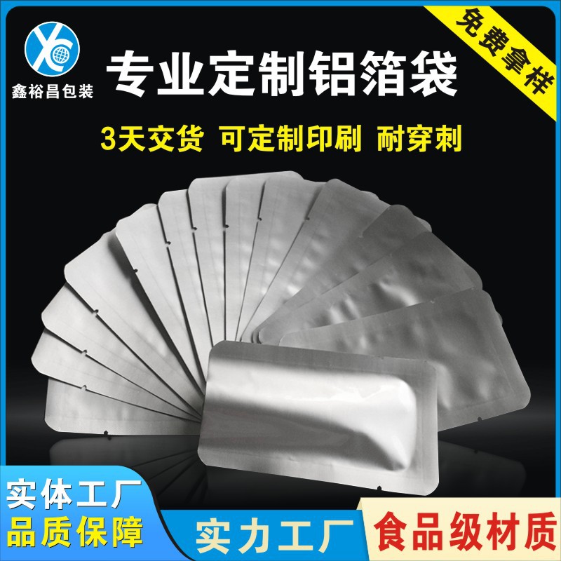 现货真空食品铝箔包装袋 加厚塑料三边封牛肉干抽真空密封 铝箔袋