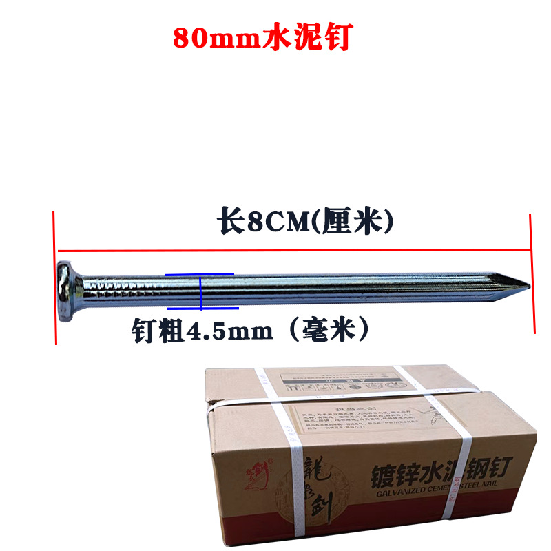 整箱80mm水泥钉*25盒/箱
