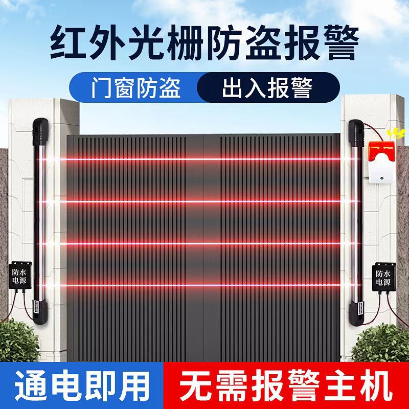 赤外線グレーティング警報器屋外道路ゲート赤外線センサードアと窓の盗難防止検出赤外線対射警報器|undefined