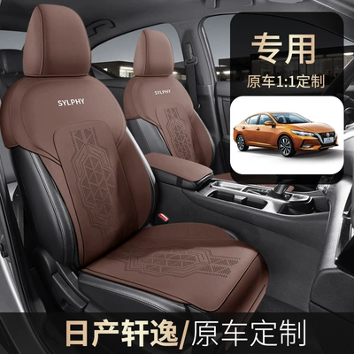 2020-2023 Sylphy xüsusi avtomobil oturacaq yastığı, 14-cü nəsil yastıq üzlüyü