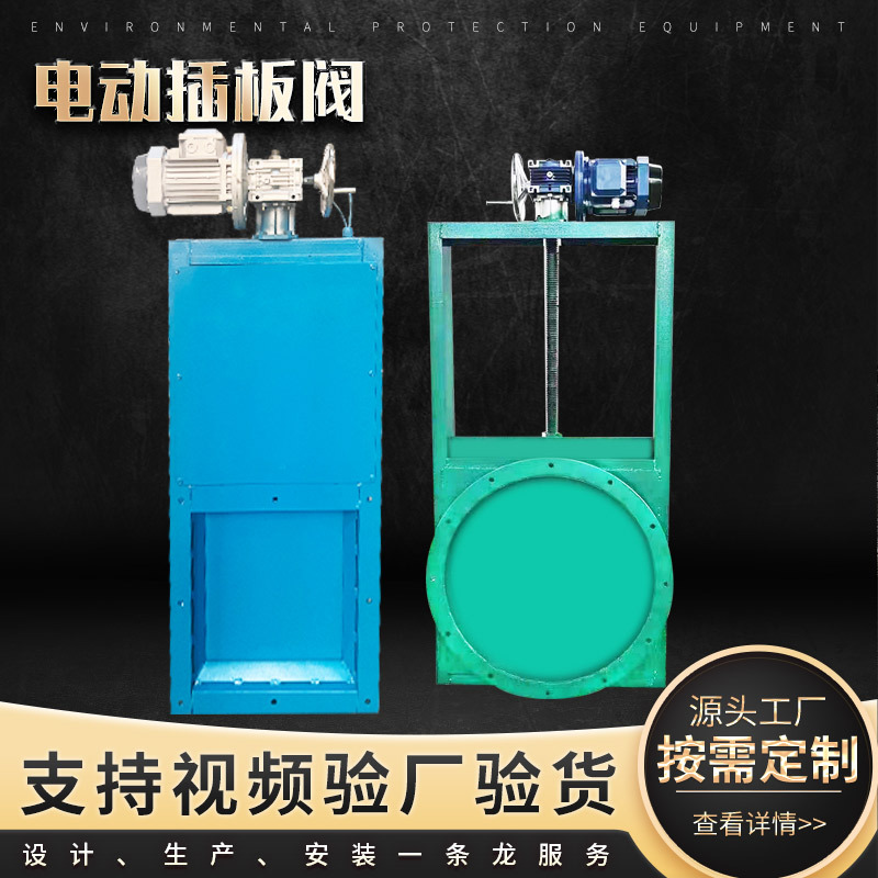 电动插板阀方口闸阀圆口闸板阀不锈钢铸铁闸门开关防漏