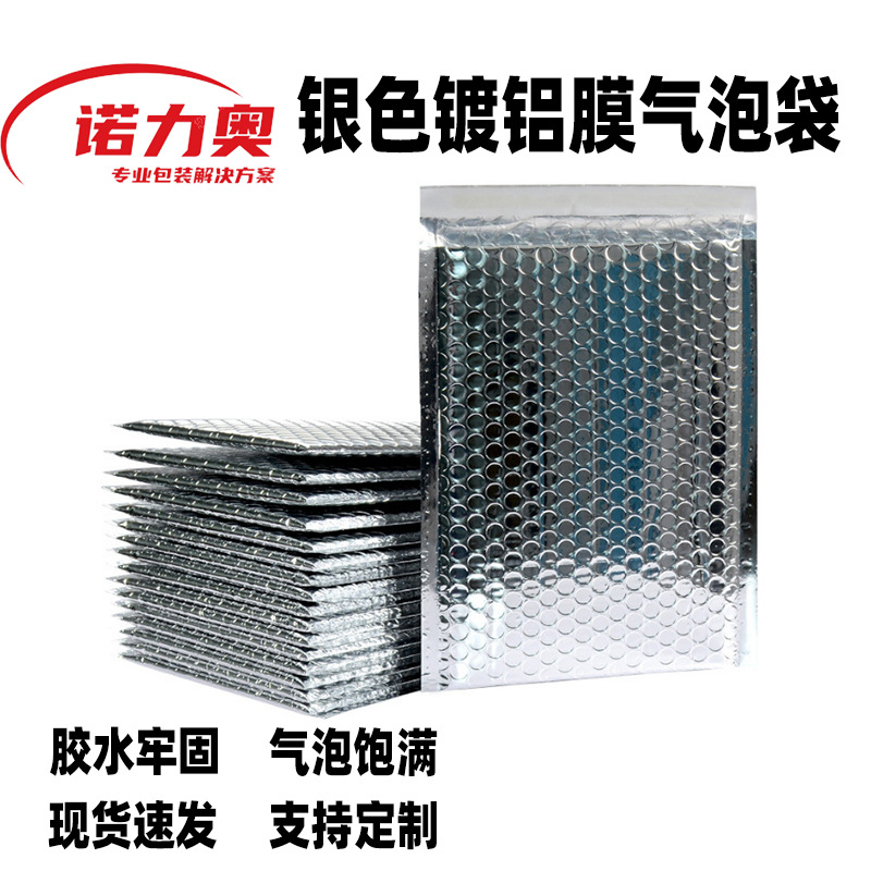 铝膜气泡袋防震泡沫袋镀铝膜气泡信封服装包装气泡信封袋泡泡袋