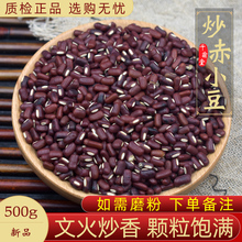 炒赤小豆500g中药材精品东北炒熟的赤小豆 另售茯苓炒薏仁米芡实