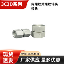 现货速发3C3D液压接头H型卡套式直通活动内螺纹 24°度锥转换接头