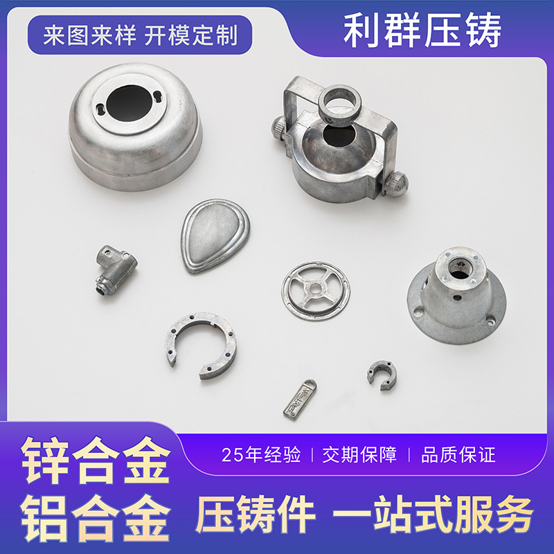 江门铝合金压铸件灯饰吊扇锌合金风扇中山叶架五金配件壳环胚件造