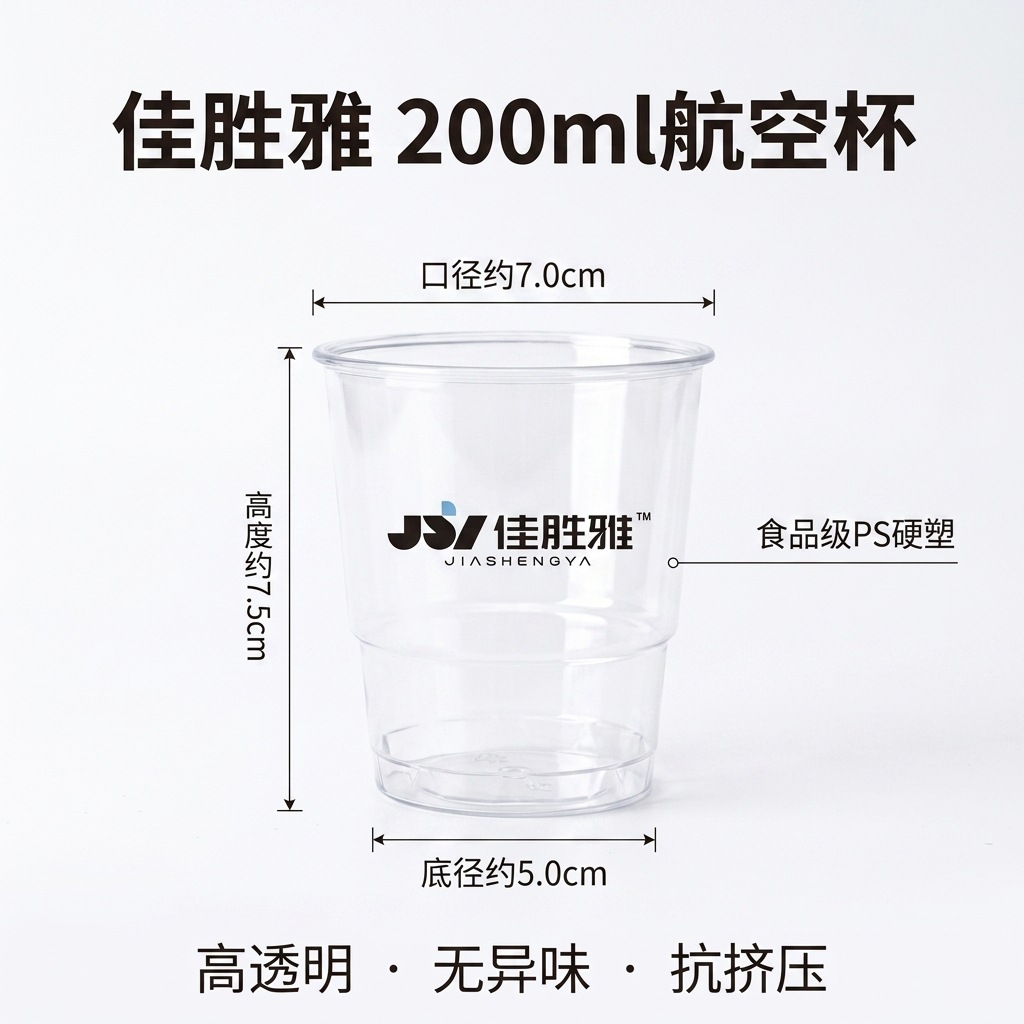 200ml PS hard aviation cup, thickened transparent disposable water cup, step cup, straight cup, multiple styles available