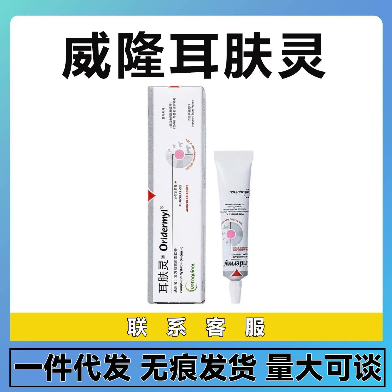 Французская мазь Weilong Erfuling для кошек, средство для отбеливания ушей Vic, специально для собак и кошек.