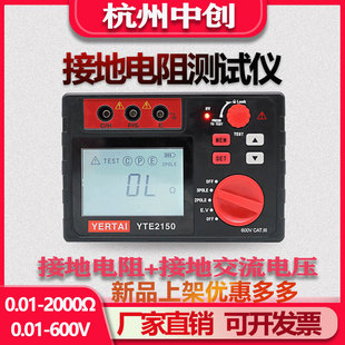 Zhongchuang YTE2150YTE2151 grounding resistance tester YTE2160YTE2161 insulation resistance tester