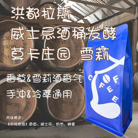 洪都拉斯莫卡庄园威士忌雪莉咖啡手冲咖啡豆商用源头工厂