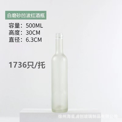 批发500ml红酒瓶透明玻璃瓶葡萄酒瓶750ml墨绿色避光磨砂洋酒空瓶|undefined