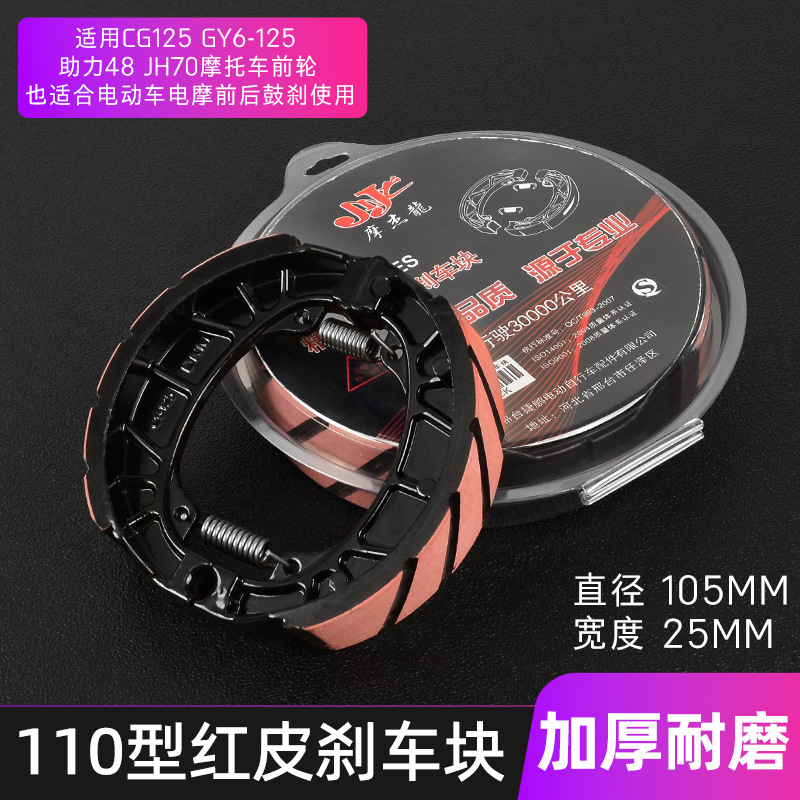 Motocicleta CG125 tambor bloque de freno triciclo modelo 130 GS125 pedal de freno para vehículo eléctrico 110 pastillas de freno