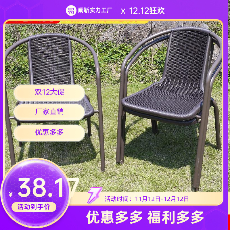 室外庭院会议凳子户外椅子塑料休闲单椅铁艺家用靠背椅阳台仿藤椅