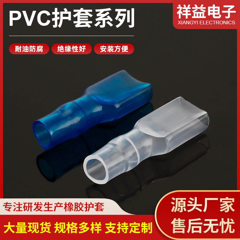 厂家供应端子护套250护套PVC孔4.5绝缘插簧绝缘保护套规格齐全