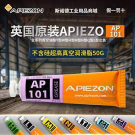英国APIEZON阿佩佐AP101PTFE玻璃金属润滑 无硅防卡塞真空润滑脂