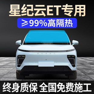 2024 Xingtu Star Era Et Special Full Car Film Es Sun Protection, Heat Insulation and Explosion-Proof Front Windshield Solar Film