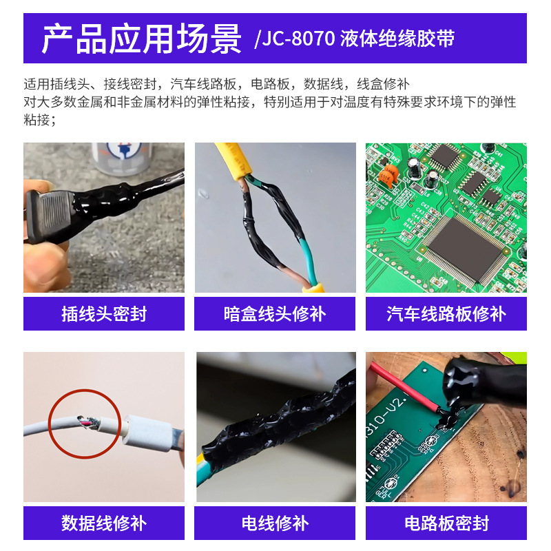 液体絶縁防水テープ強力接着剤プラグ配線シール回路基板シール卸売り|undefined