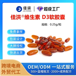 佳洪维生素D3 软胶囊高含量源头工厂蓝帽食品代加工贴牌定制oem