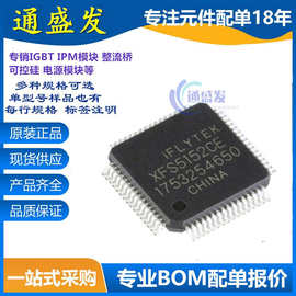 全新原装 贴片 XFS5152CE LQFP-64 中英文语音合成(TTS)芯片
