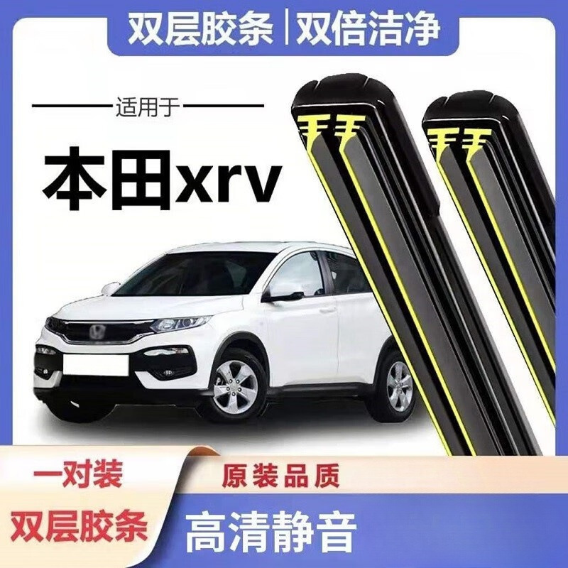适用于本田XRV无骨静音适用升级雨刮器高清双层胶条雨刷片 本田XR